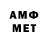 МЕТАМФЕТАМИН витя artglob